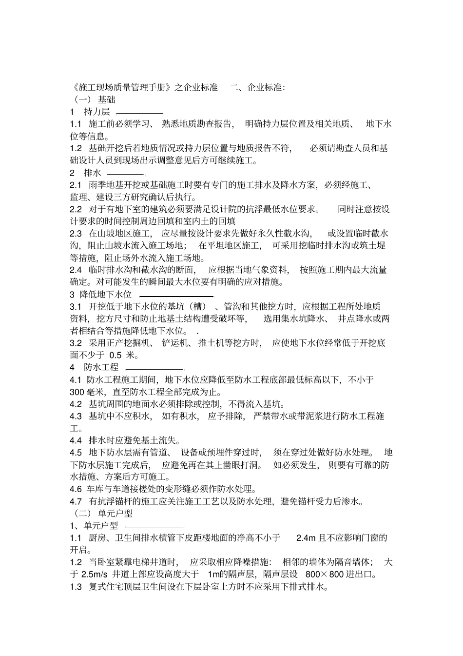 施工现场质量管理手册_第1页