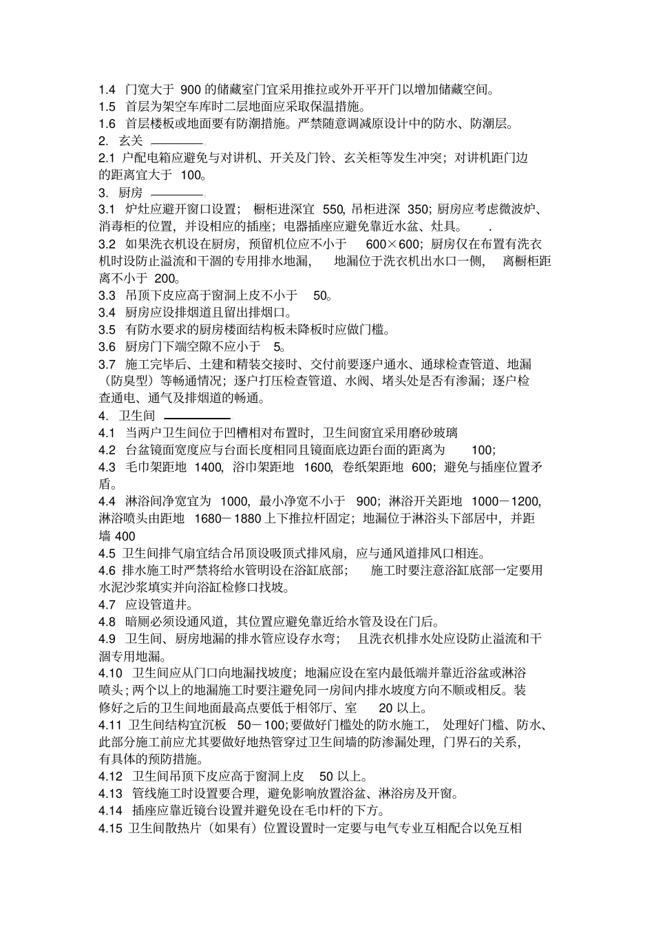 施工现场质量管理手册_第2页
