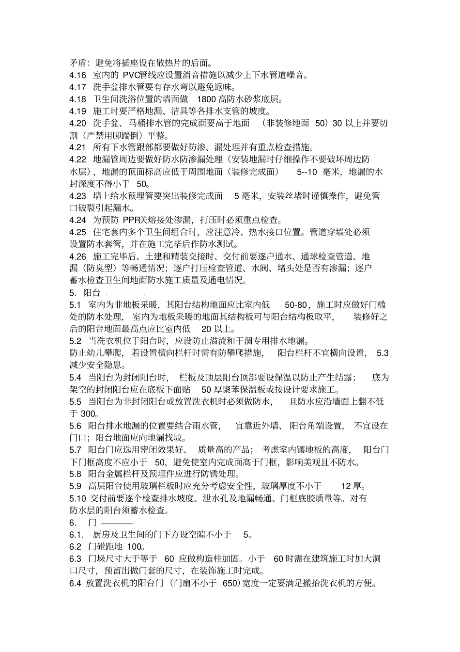 施工现场质量管理手册_第3页