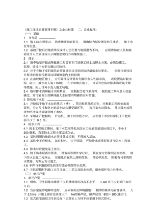 施工现场质量管理手册