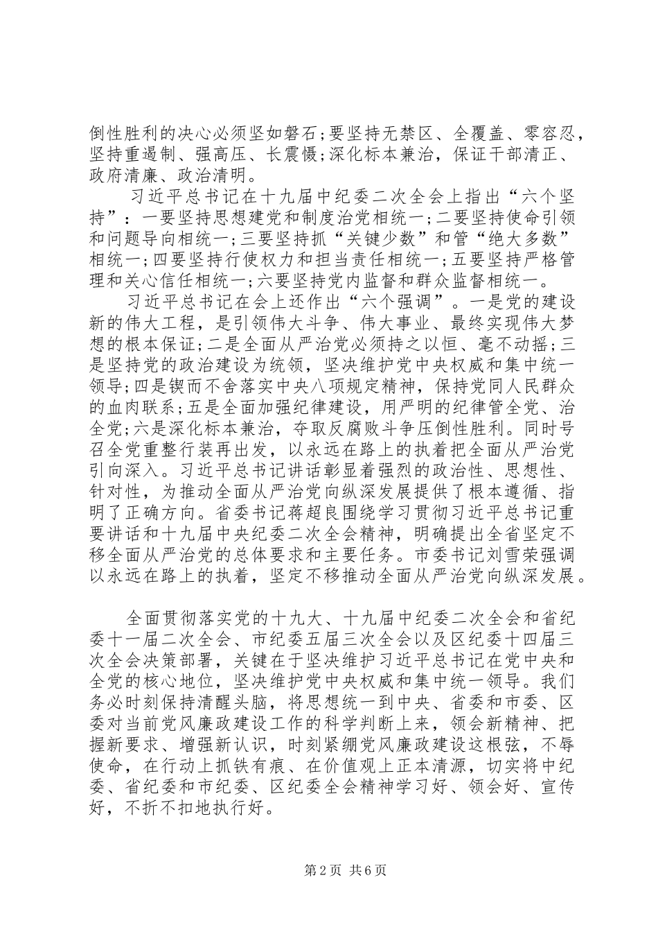 XX年党风廉政建设工作会议讲话发言稿 (2)_第2页