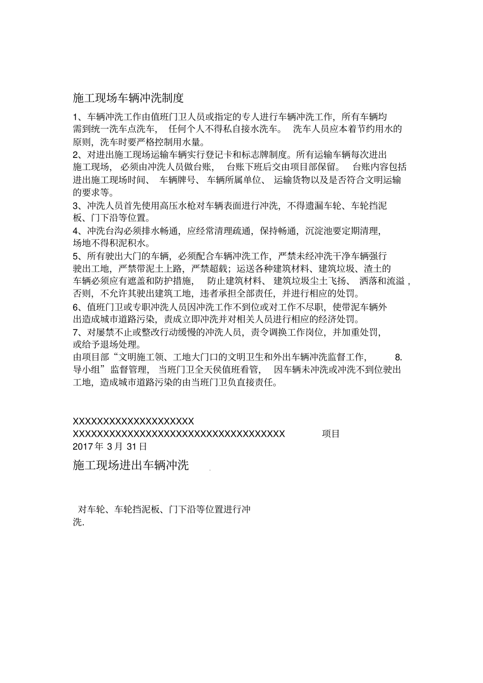 施工现场车辆冲洗制度_第1页