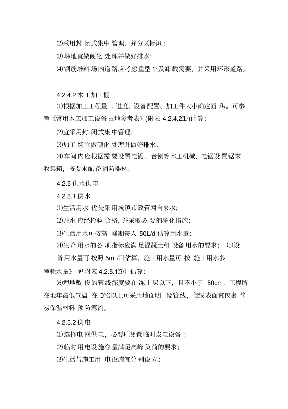 施工现场配置标准_第3页