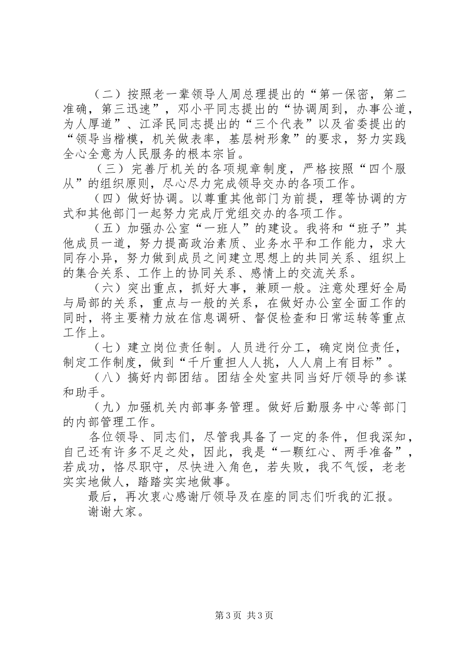 办公室副主任竞岗演讲_第3页