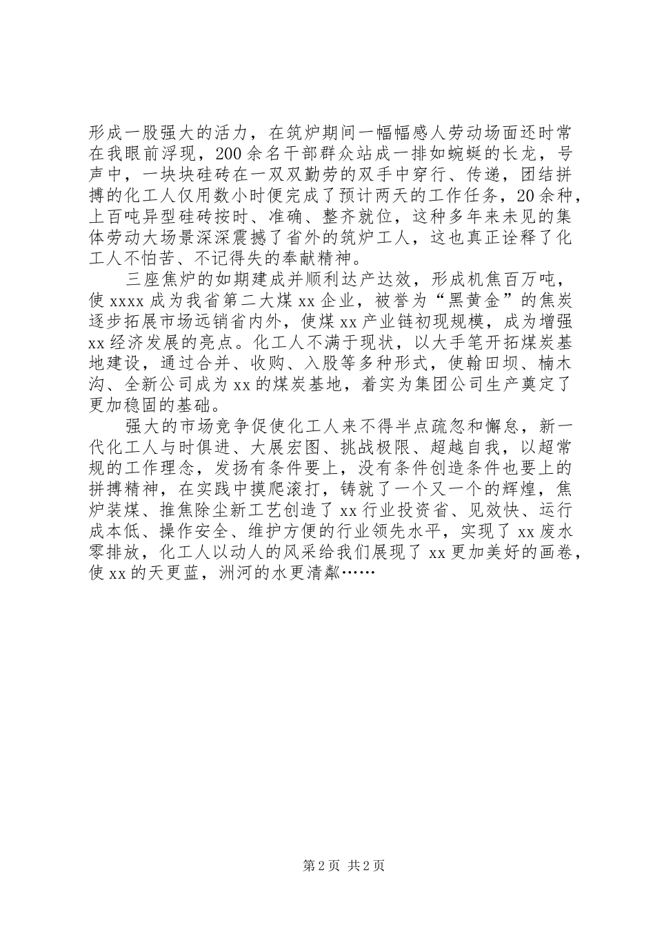 为医院发展做贡献演讲稿 (2)_第2页