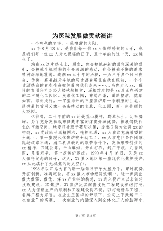 为医院发展做贡献演讲稿 (2)