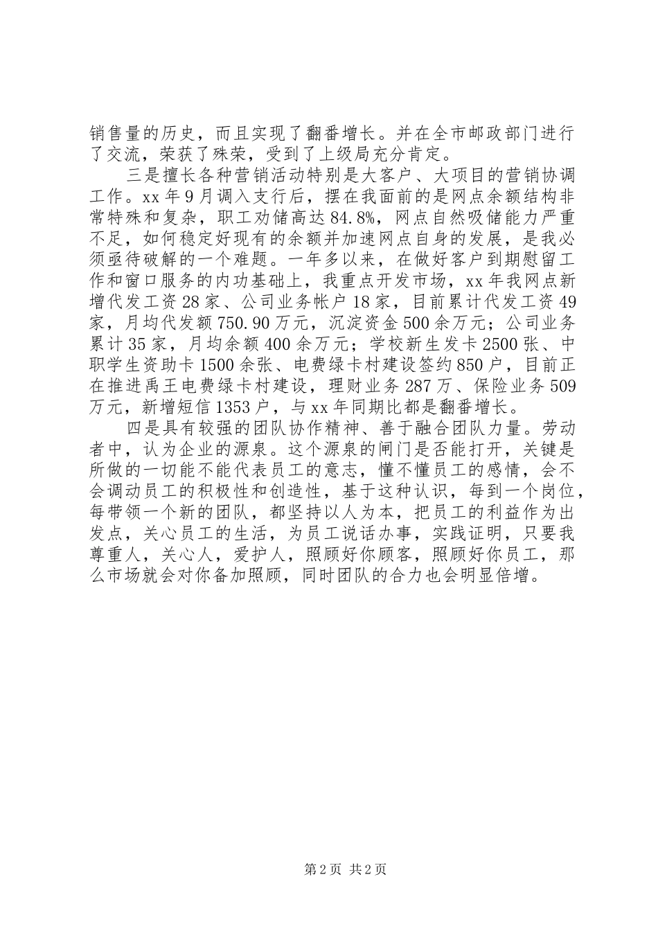 邮政局竞争上岗演讲稿范文_第2页