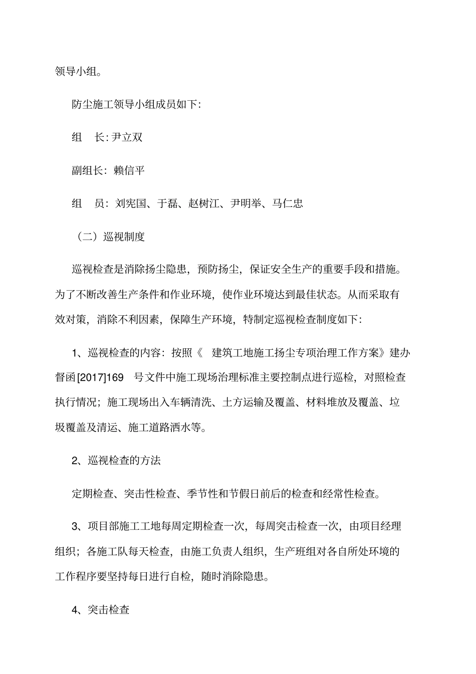 施工现场防尘降尘专项方案、台账、制度、检查记录_第3页