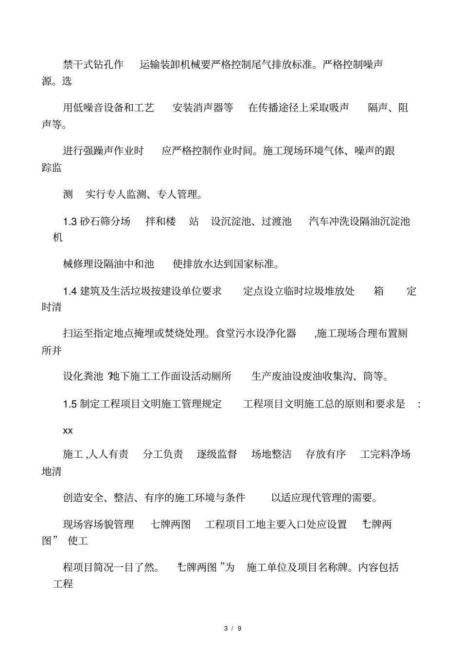 施工现场防扬尘措施_第3页