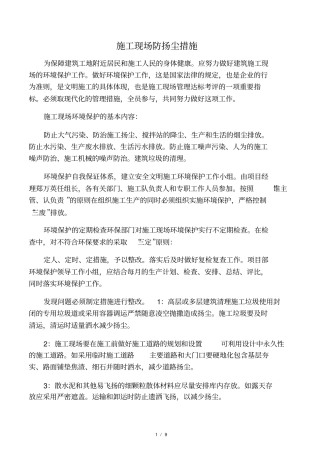 施工现场防扬尘措施