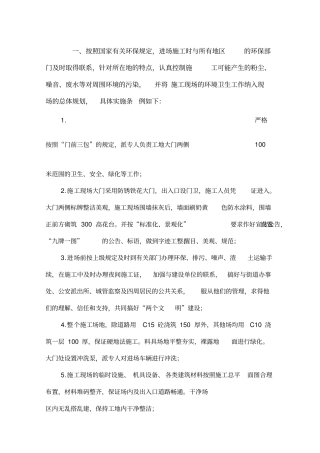 施工现场防止扬尘、噪声及污染等环保措施