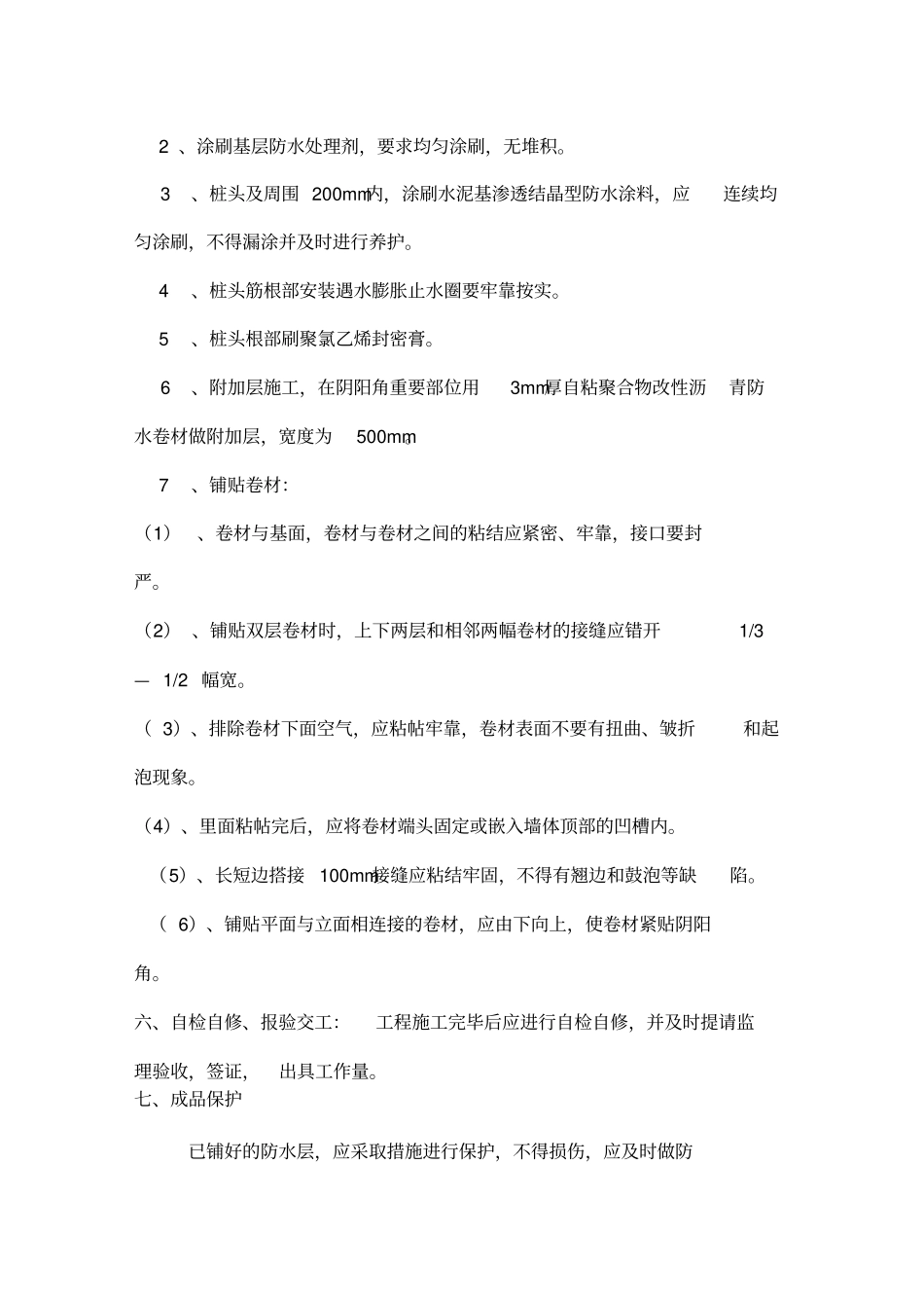 施工现场防水工程施工方案_第2页