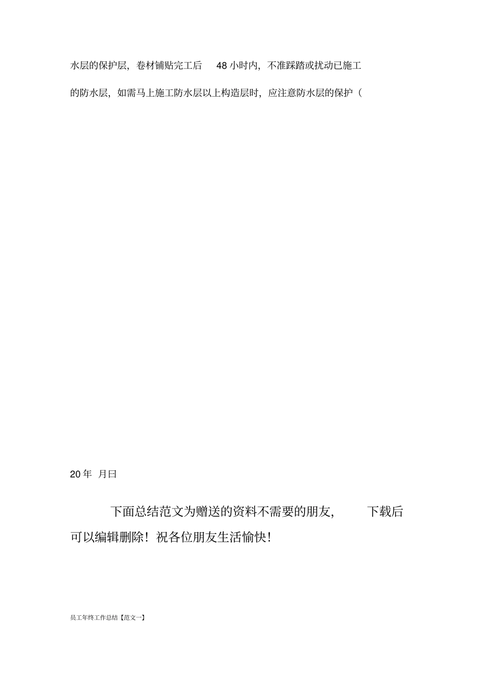施工现场防水工程施工方案_第3页