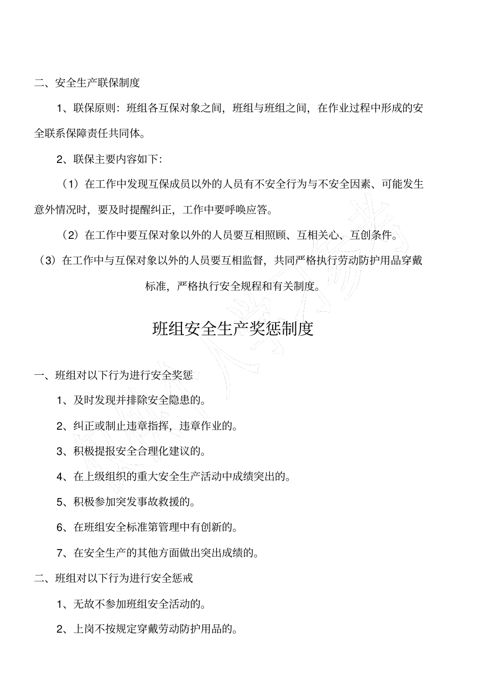 施工班组安全管理制度_第3页