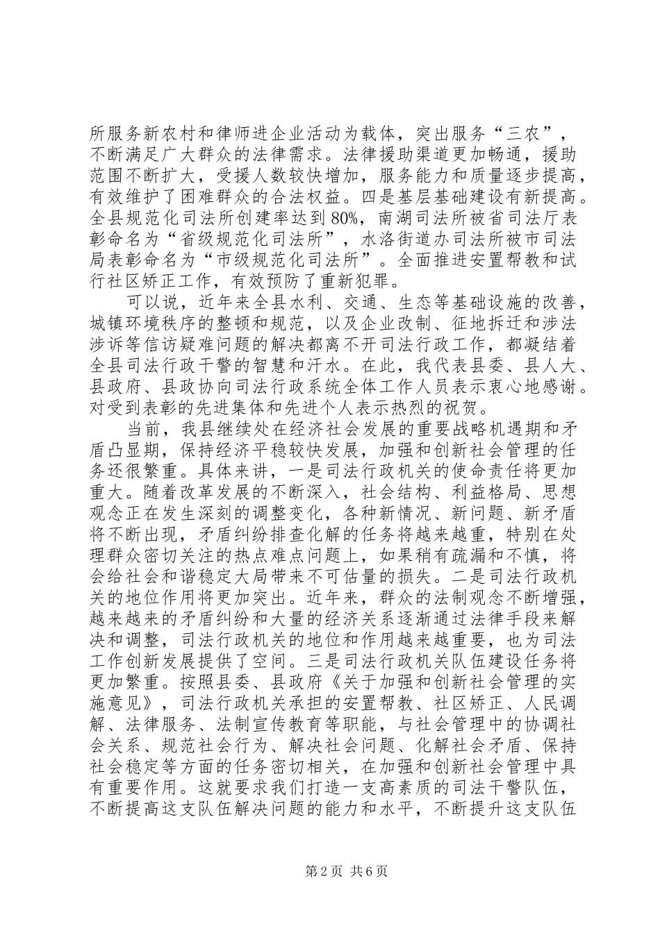 全县司法行政工作会议的讲话发言稿_第2页