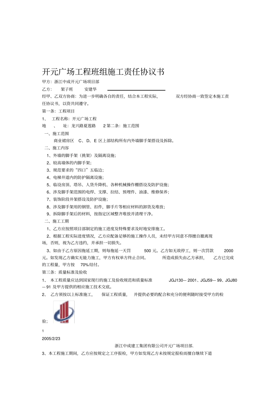 施工班组责任书架子班安建华_第1页
