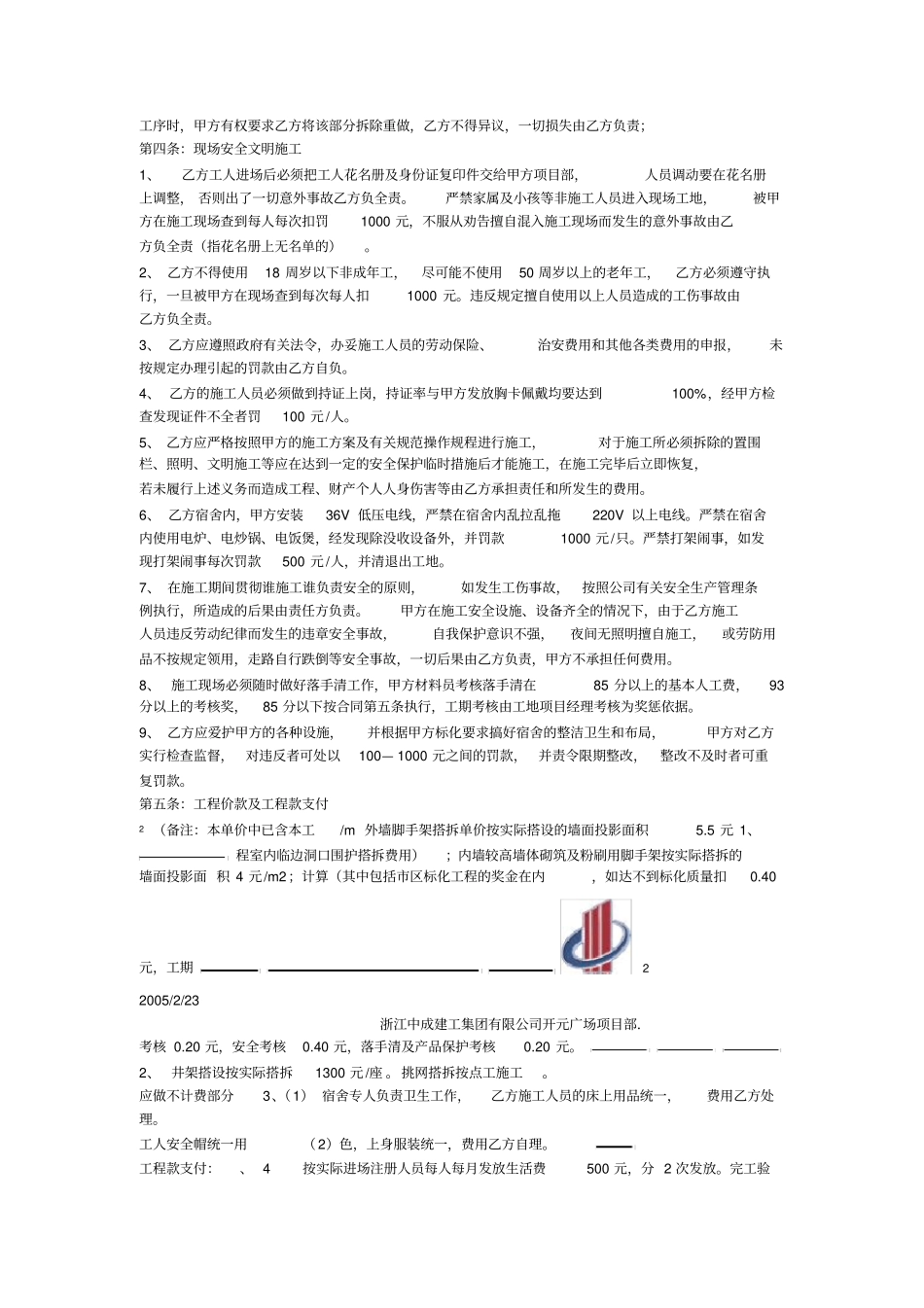 施工班组责任书架子班安建华_第2页