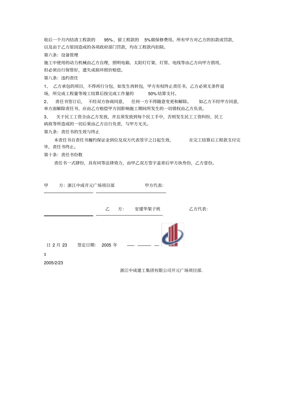 施工班组责任书架子班安建华_第3页