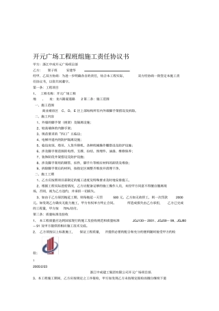 施工班组责任书架子班安建华