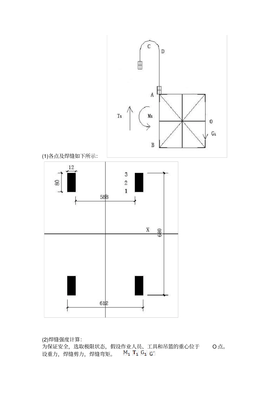 施工用吊篮计算书_第2页