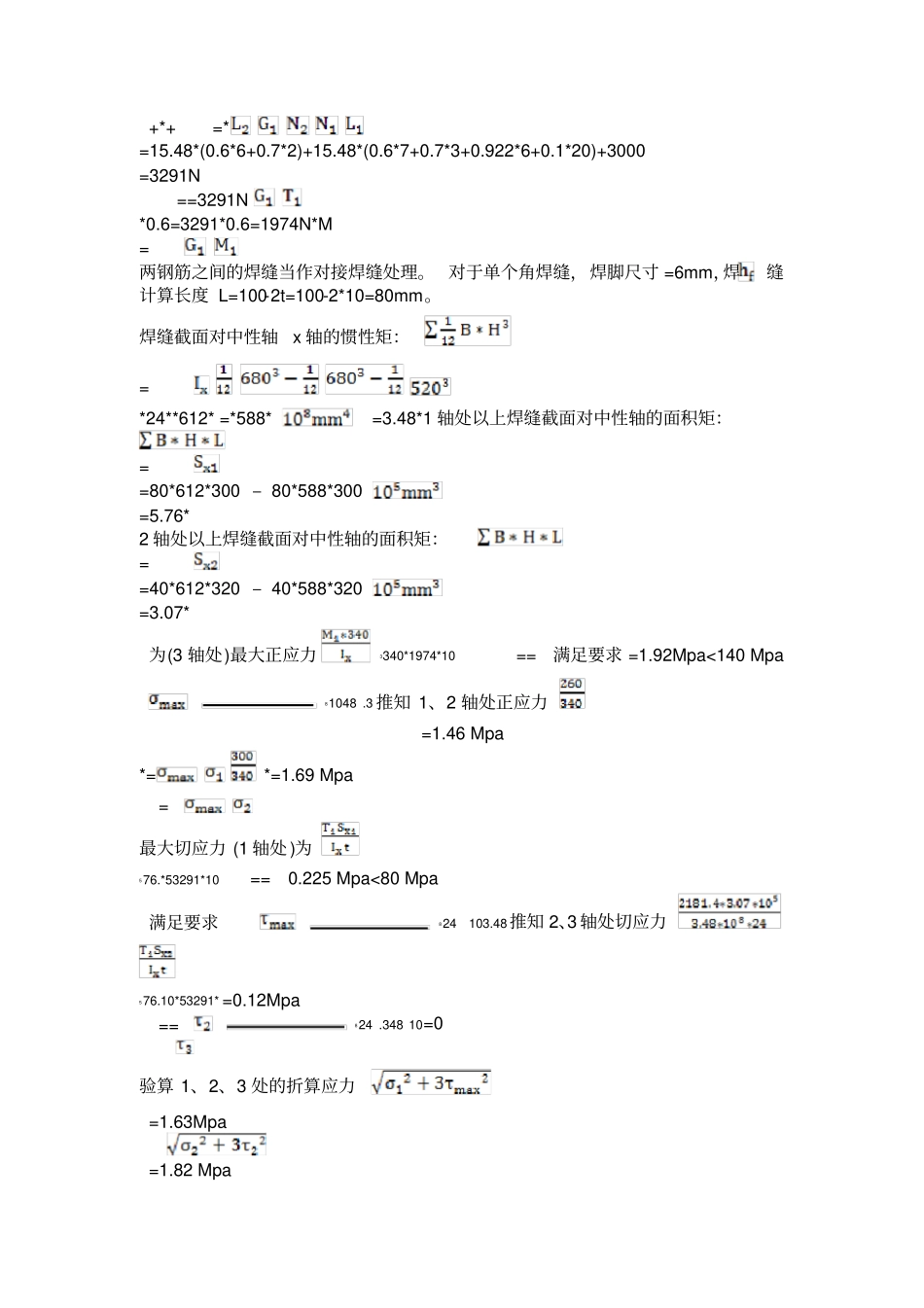 施工用吊篮计算书_第3页