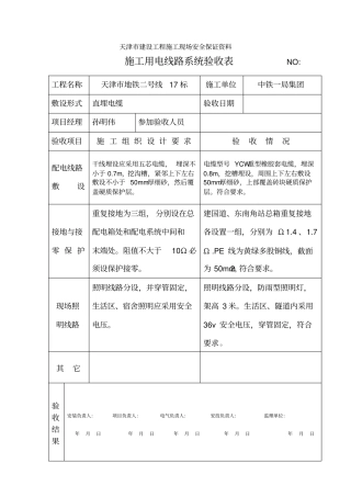 施工用电线路系统验收表津建安表33