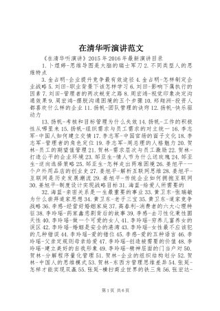 在清华听演讲稿范文