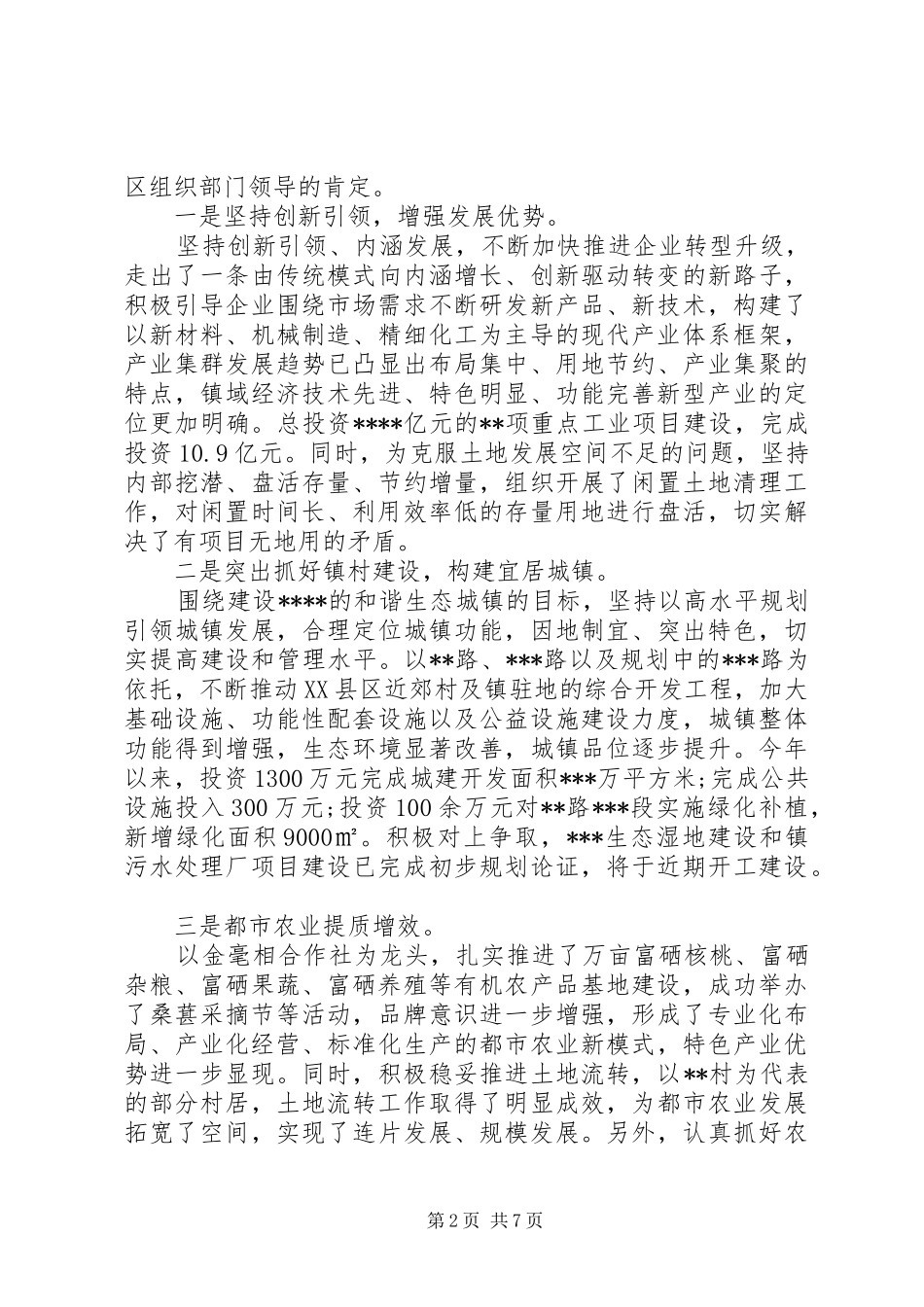 党委书记七一讲话发言稿 (2)_第2页