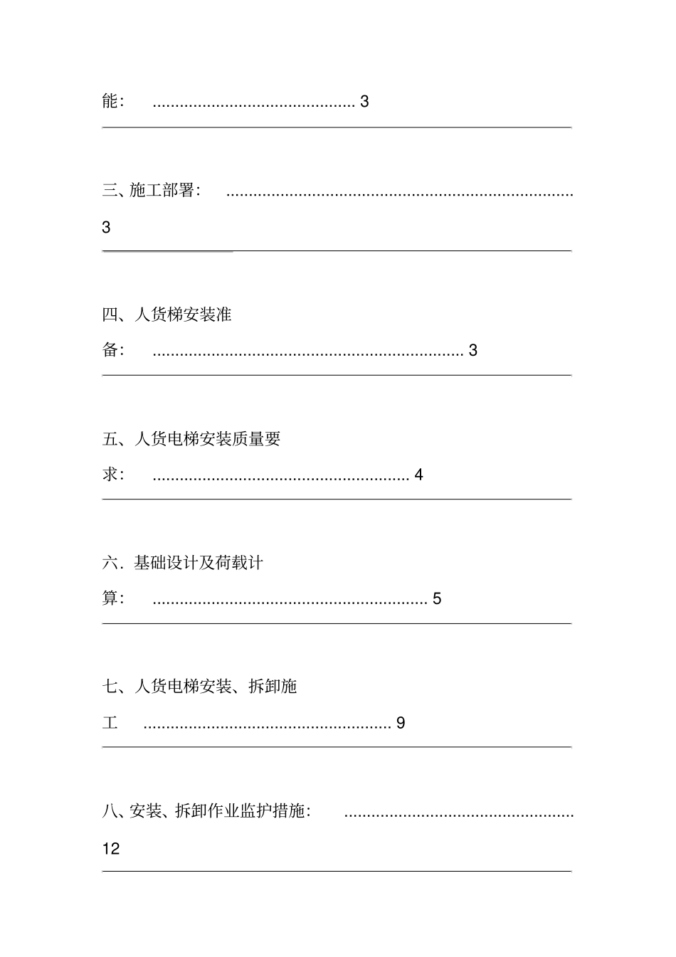 施工电梯专项施工方案2_第2页