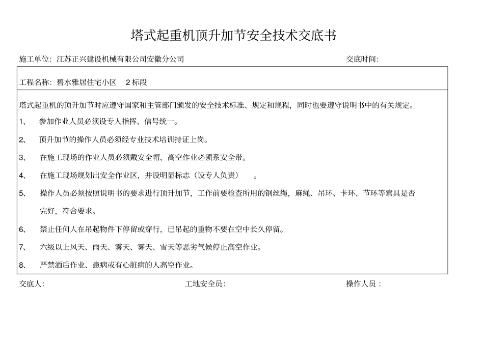 施工电梯及塔吊各种安全技术交底书资料_第2页