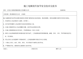 施工电梯及塔吊各种安全技术交底书资料