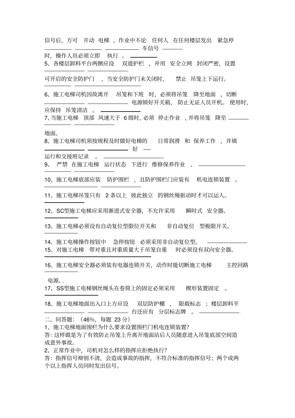 施工电梯司机入场三级安全教育考试卷_第3页