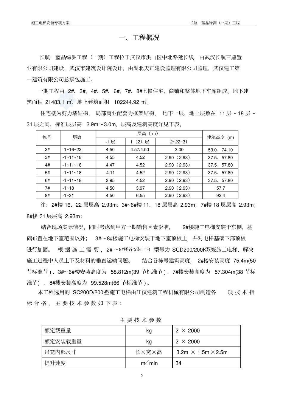 施工电梯专项施工实施方案_第3页