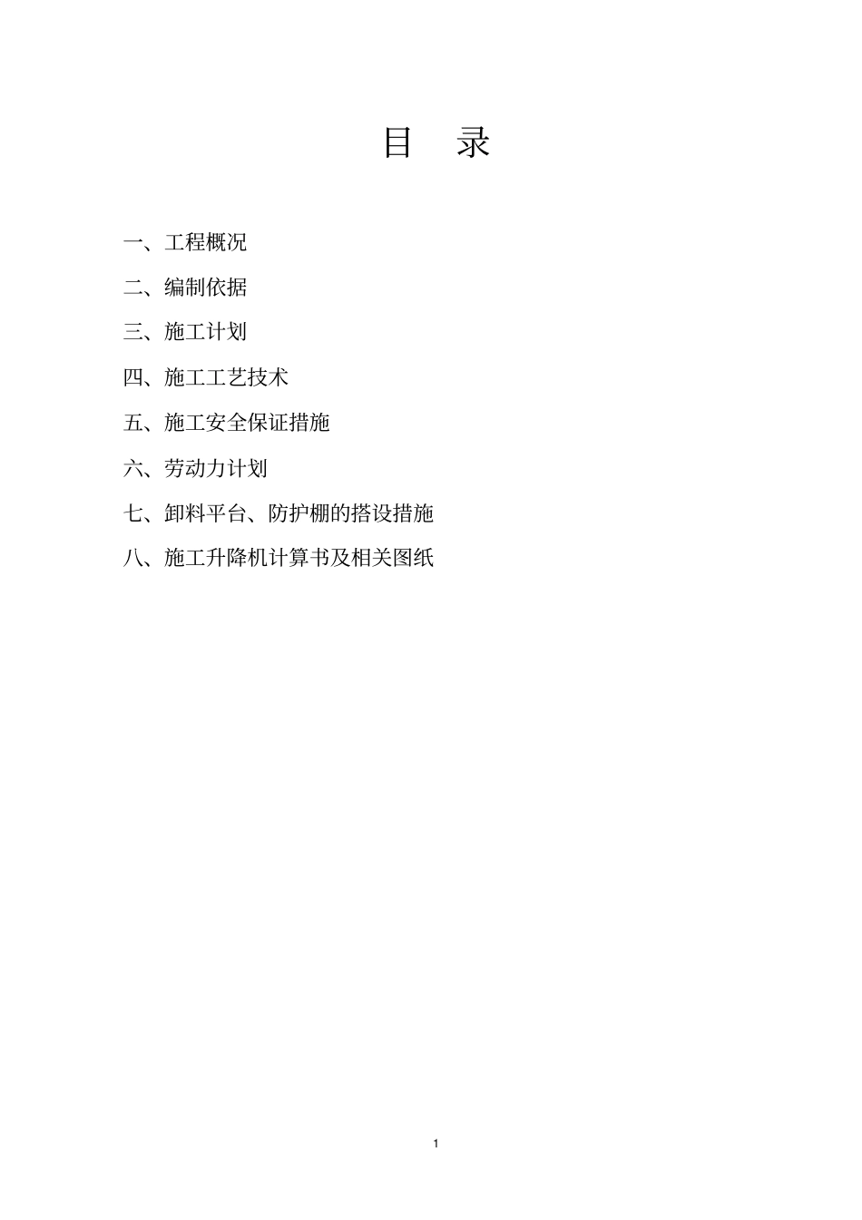 施工电梯基础实施方案_第2页
