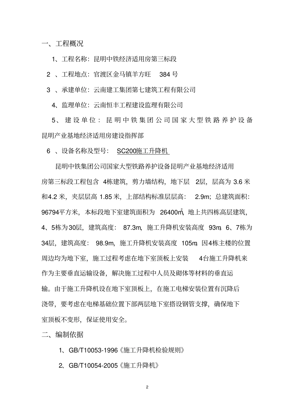 施工电梯基础实施方案_第3页