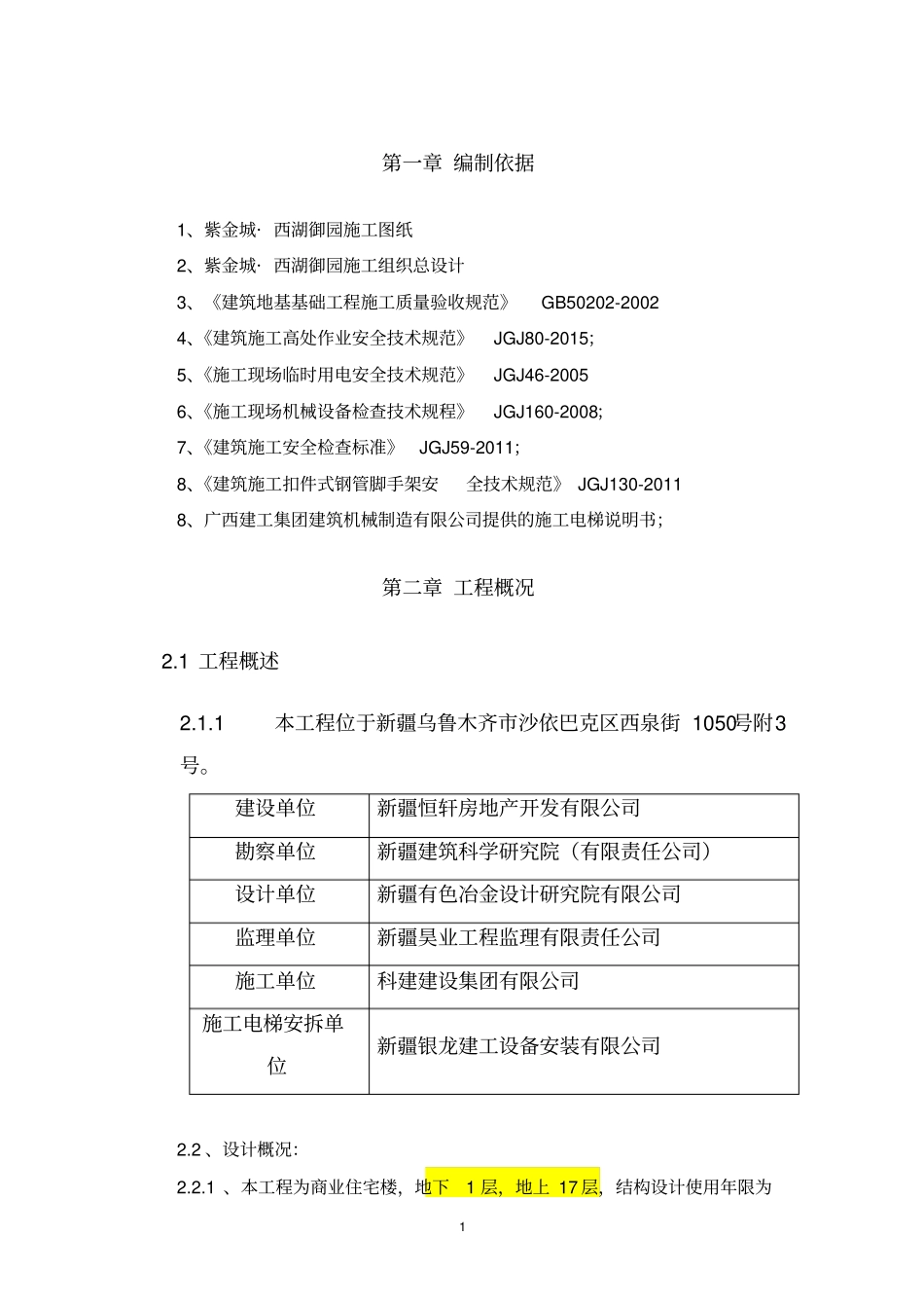 施工电梯施工方案30#讲解_第2页