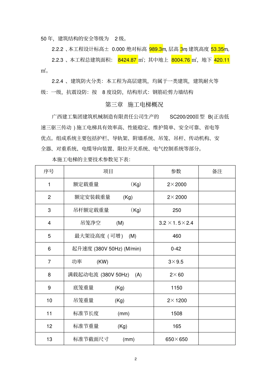 施工电梯施工方案30#讲解_第3页