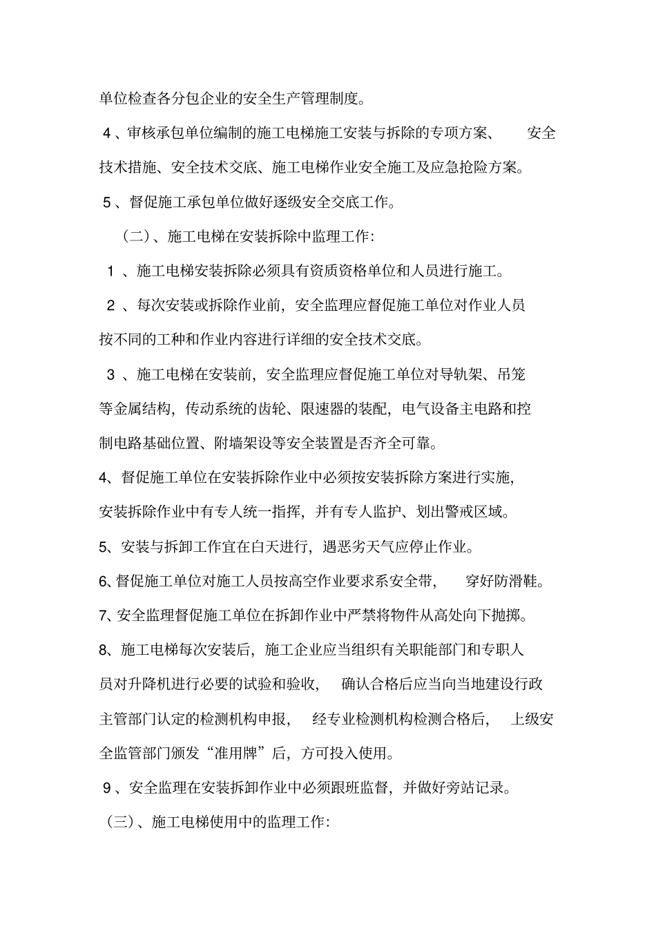 施工电梯监理实施细则_第3页