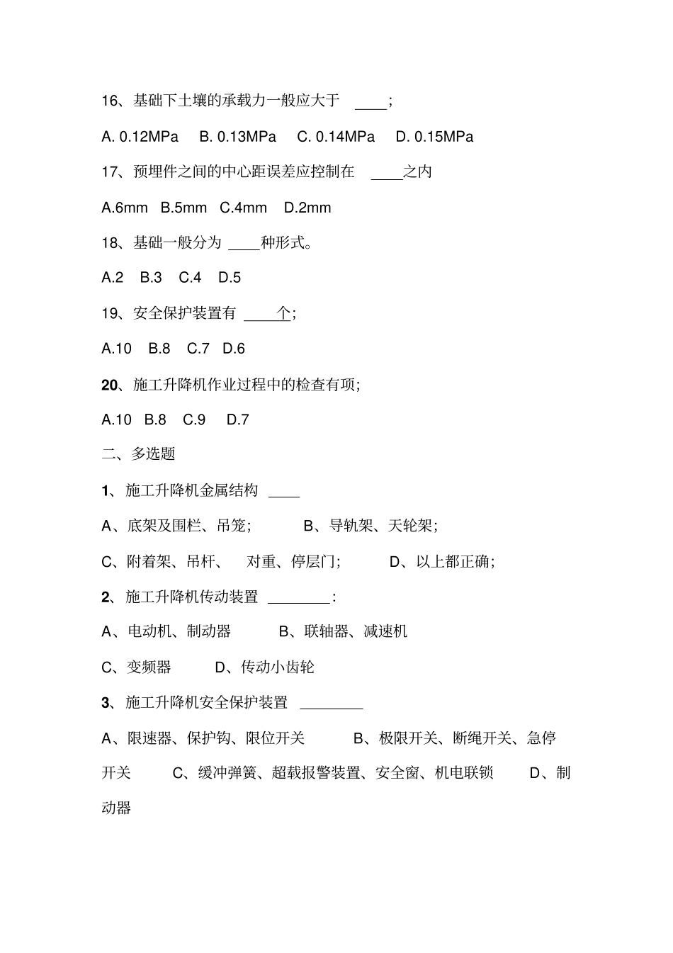 施工电梯试题标准答案_第3页