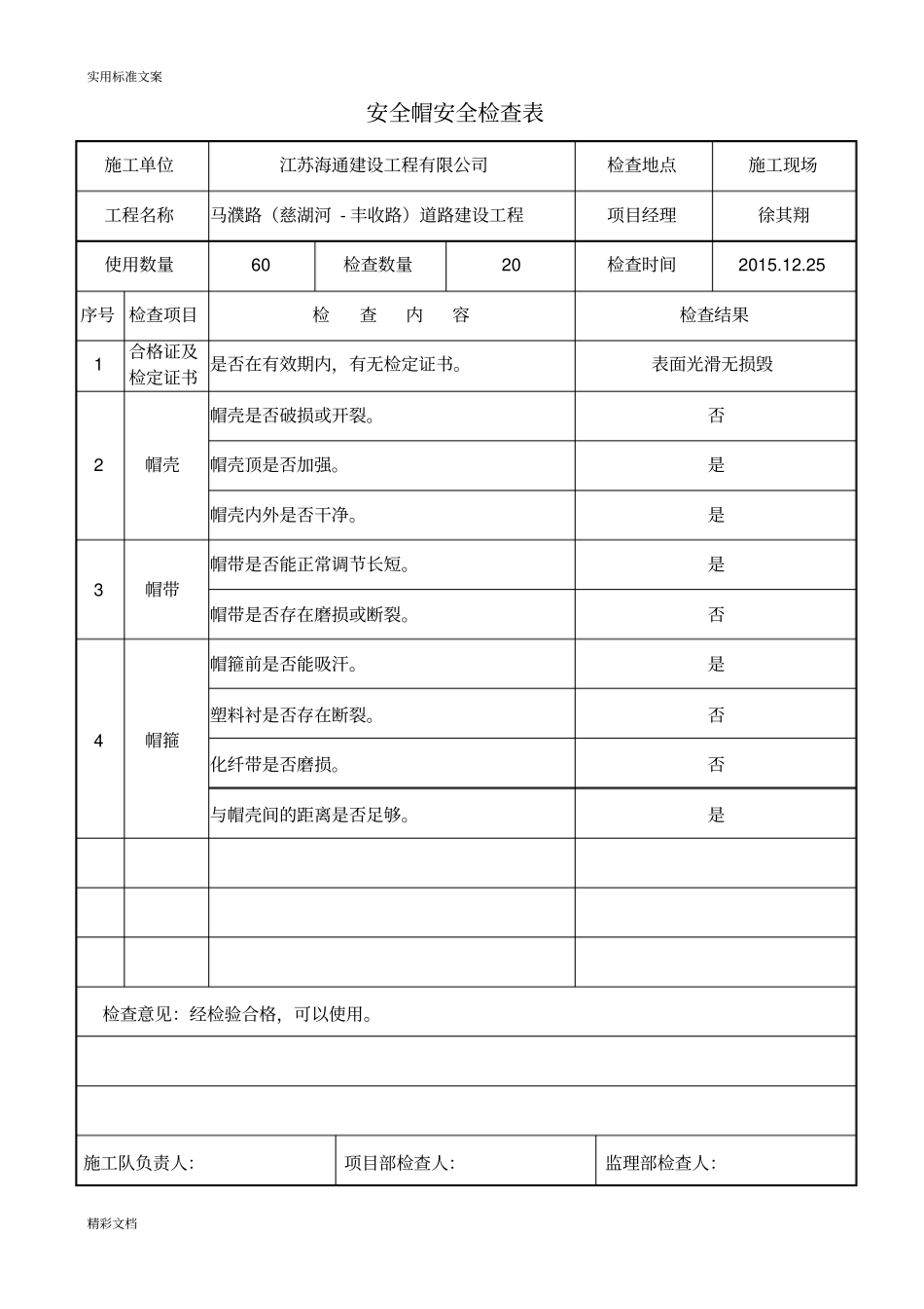 施工的机械的安全系统用具安全系统检查表_第1页
