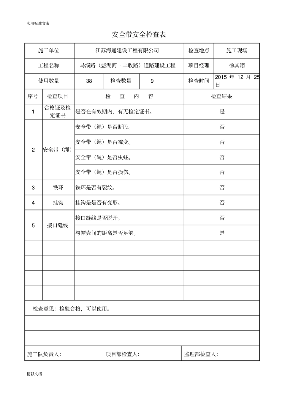 施工的机械的安全系统用具安全系统检查表_第2页