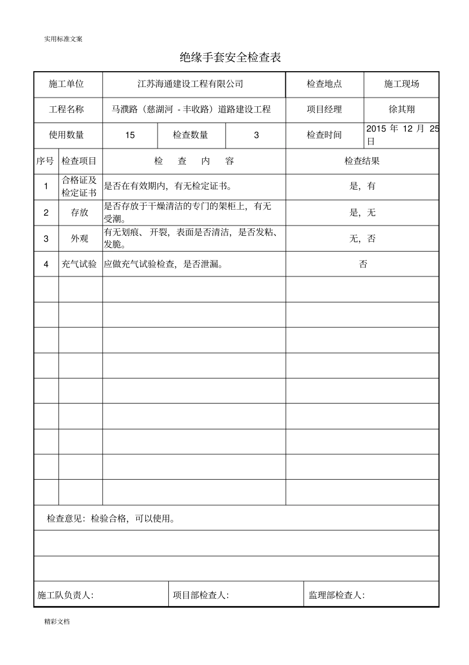 施工的机械的安全系统用具安全系统检查表_第3页