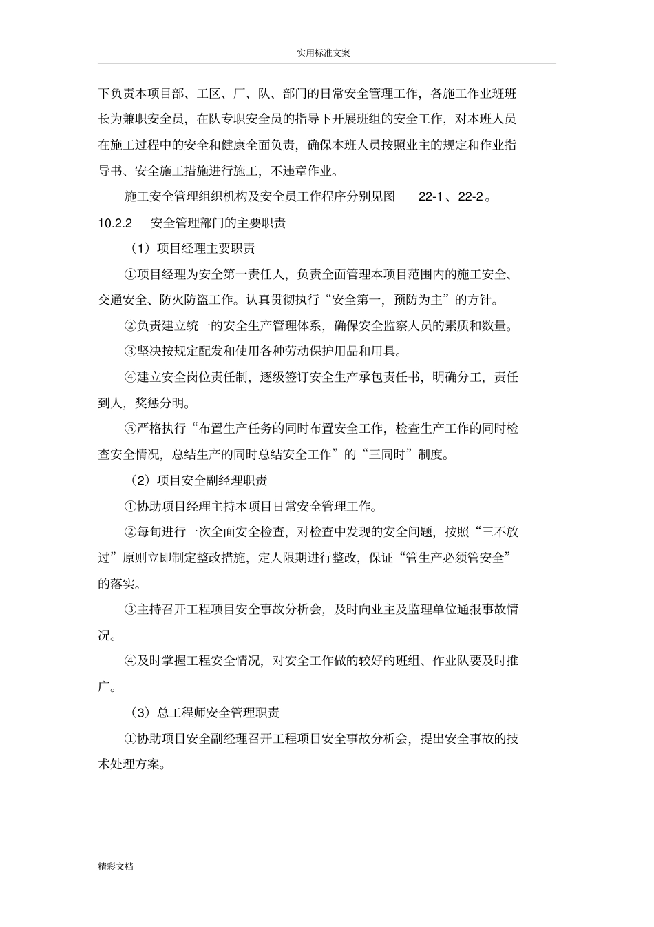 施工的安全系统保证体系_第2页