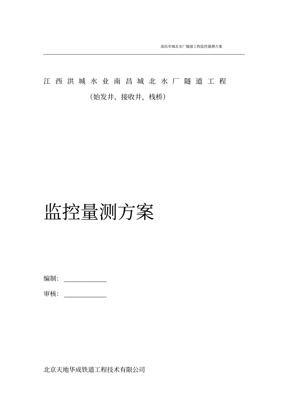 施工监测方案_第1页