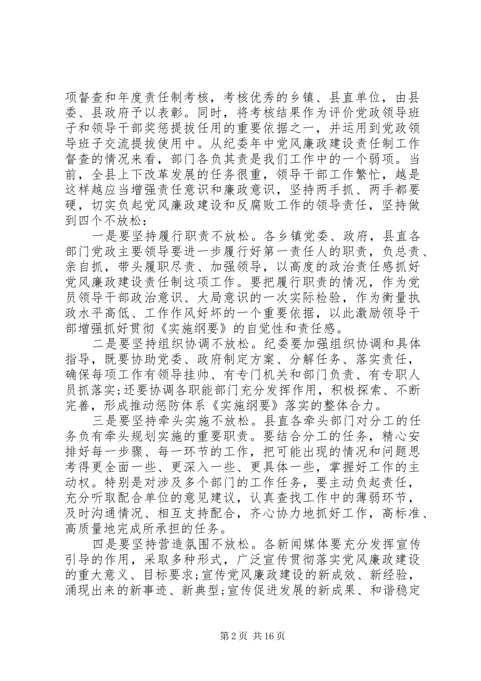 关于廉政建设主题讲话发言稿范文_第2页