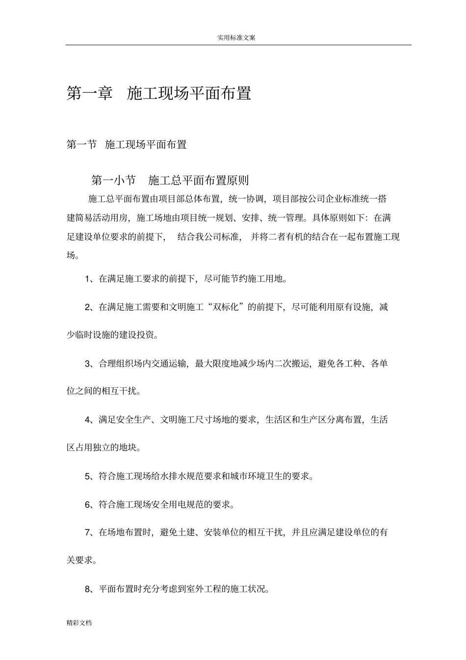 施工的现场平面布置_第1页