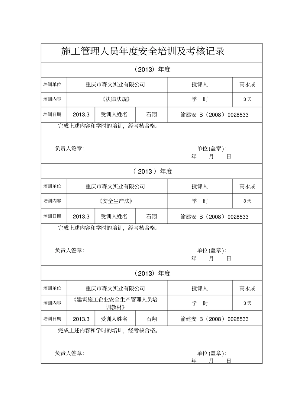施工管理人员度安全培训及考核记录_第3页