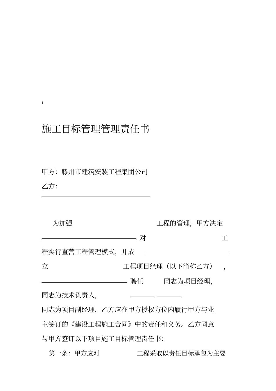 施工目标管理责任书原始版_第2页