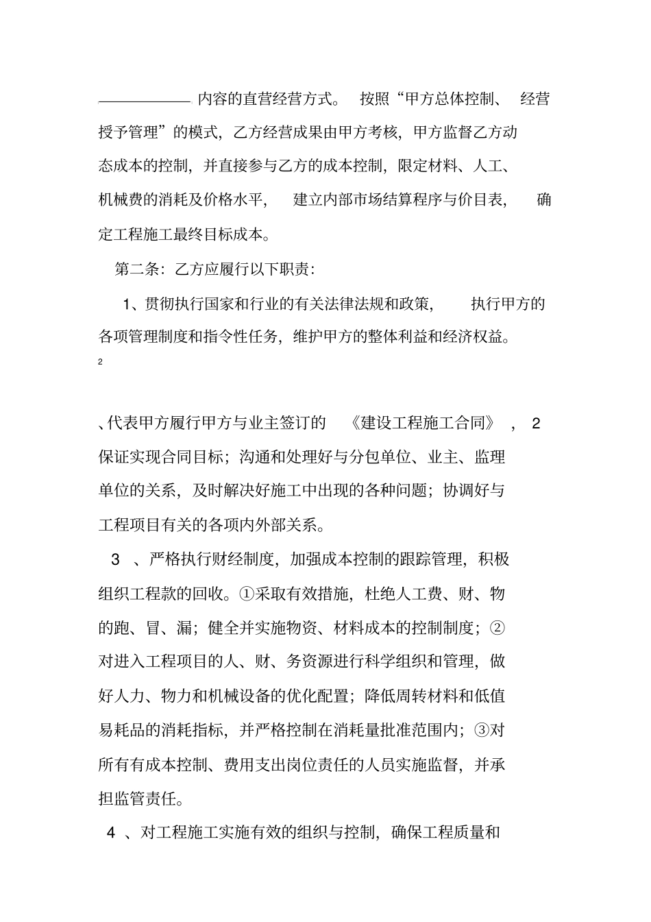 施工目标管理责任书原始版_第3页