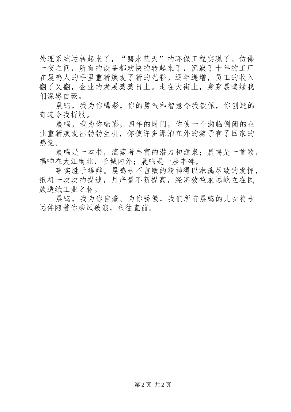 公司组建5周年演讲稿 (3)_第2页